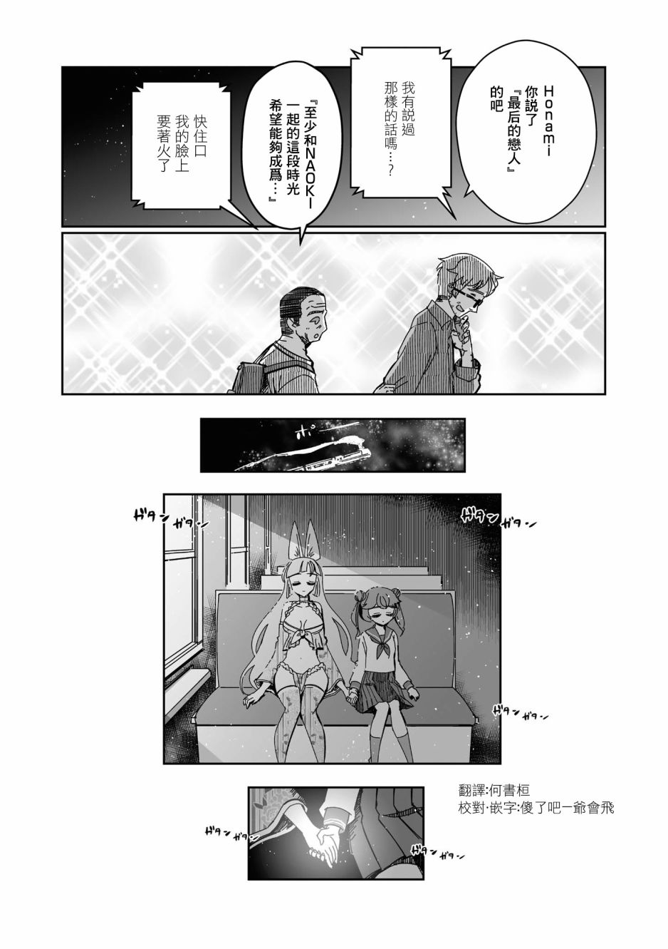 《VR大叔的初恋》漫画最新章节第6话免费下拉式在线观看章节第【12】张图片