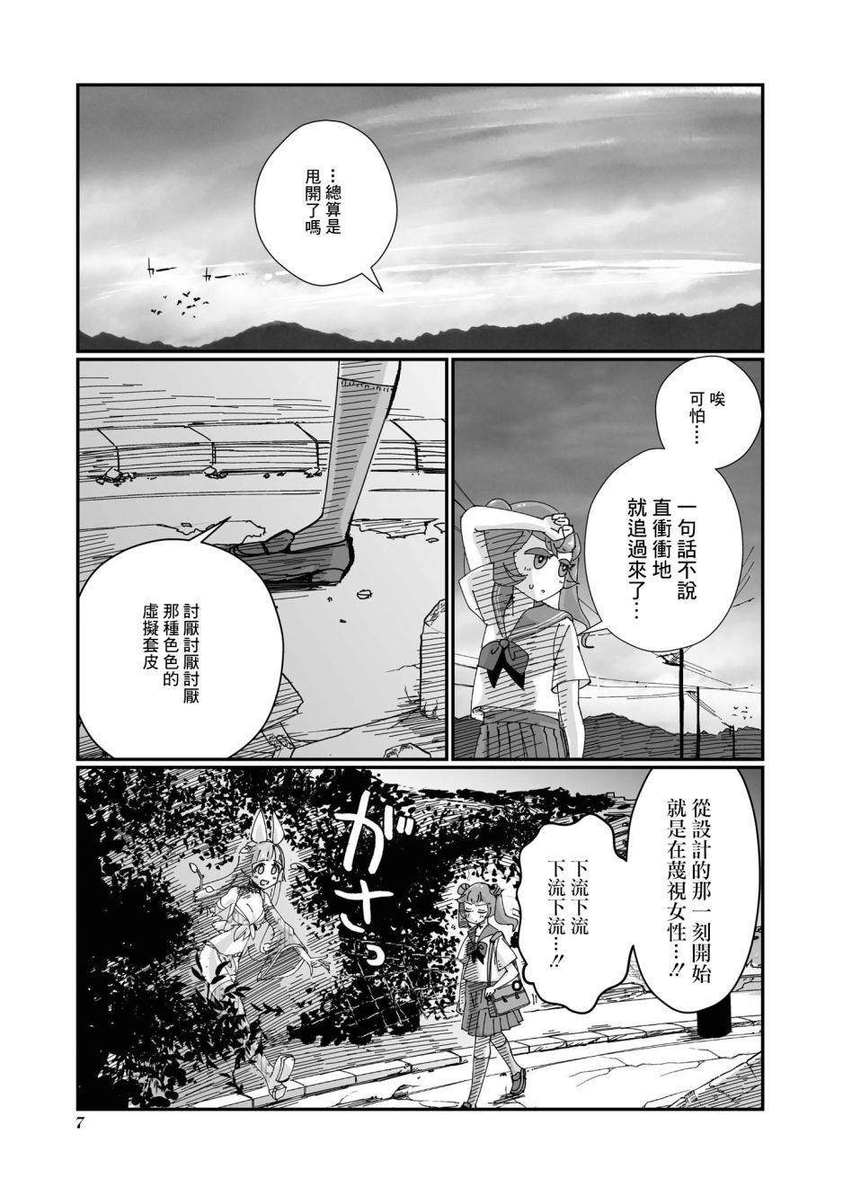 《VR大叔的初恋》漫画最新章节第1话免费下拉式在线观看章节第【3】张图片