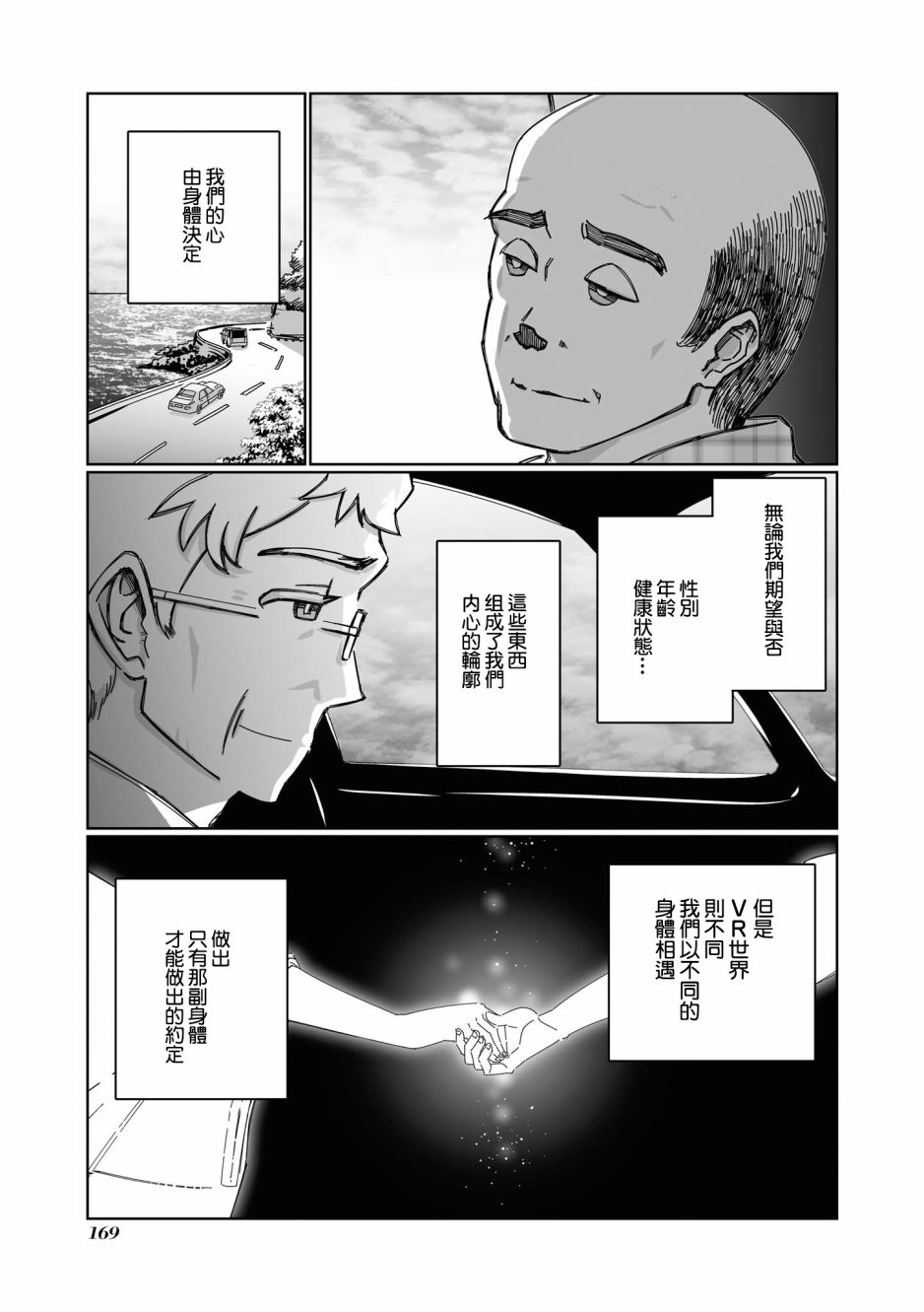 《VR大叔的初恋》漫画最新章节第13话免费下拉式在线观看章节第【5】张图片