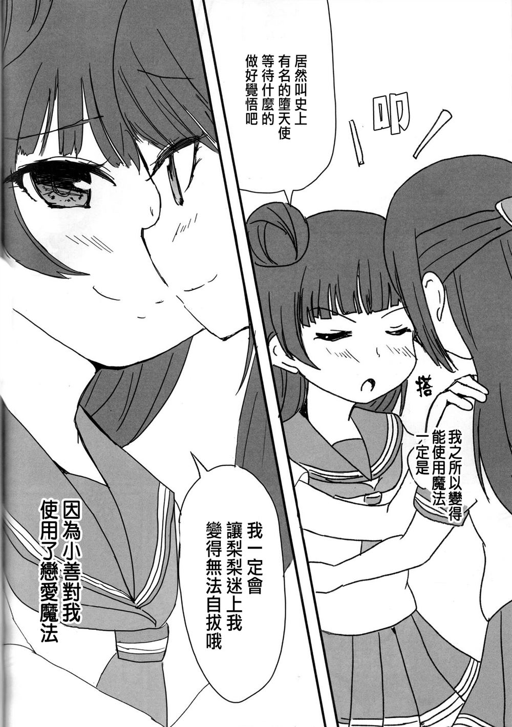 《(夜梨) stop 召唤事故！》漫画最新章节第1话免费下拉式在线观看章节第【23】张图片