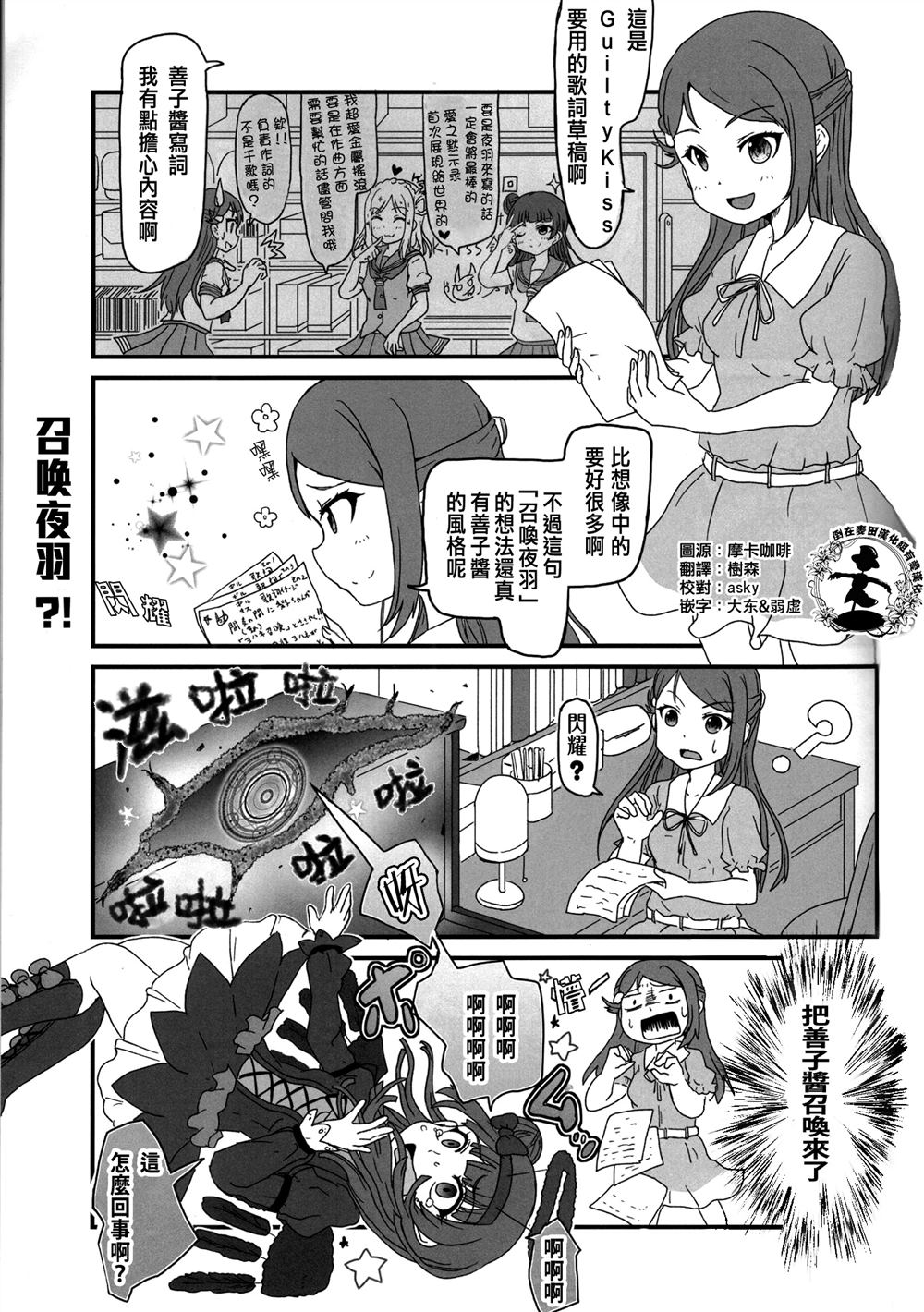 《(夜梨) stop 召唤事故！》漫画最新章节第1话免费下拉式在线观看章节第【4】张图片