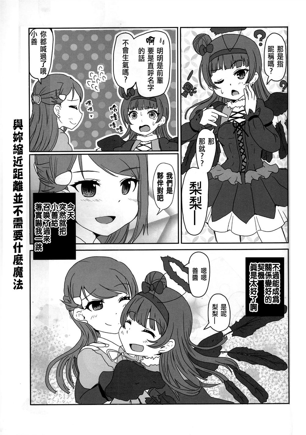 《(夜梨) stop 召唤事故！》漫画最新章节第1话免费下拉式在线观看章节第【10】张图片