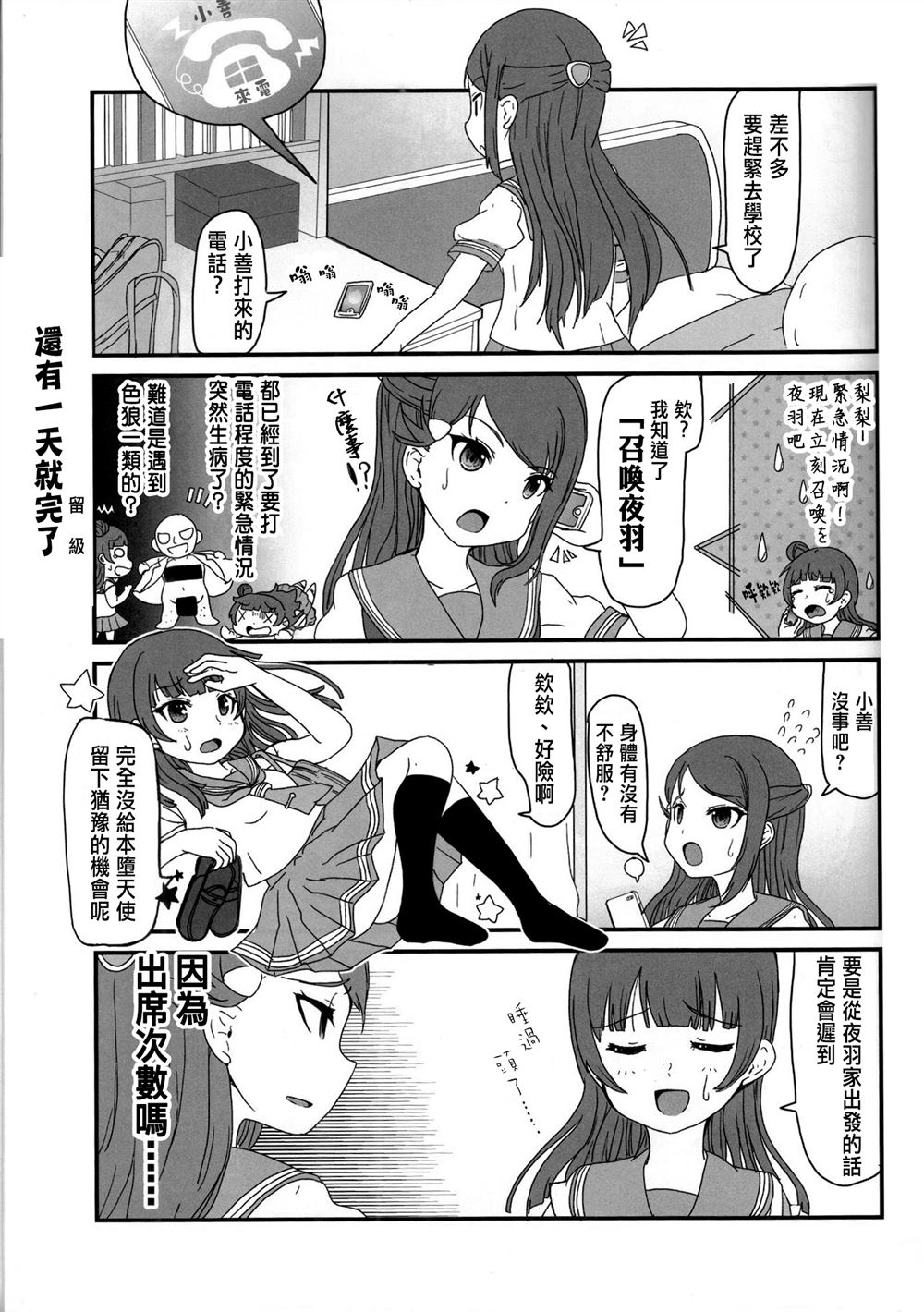 《(夜梨) stop 召唤事故！》漫画最新章节第1话免费下拉式在线观看章节第【12】张图片