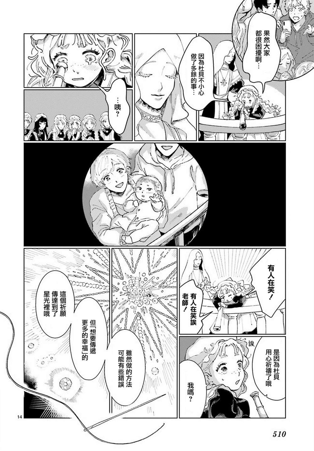 《星星的绣女》漫画最新章节第1话免费下拉式在线观看章节第【13】张图片