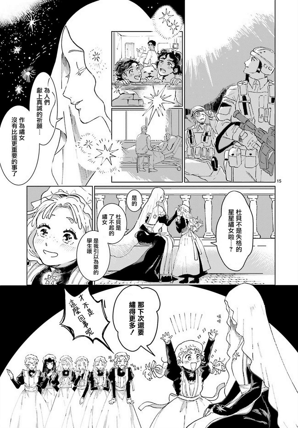 《星星的绣女》漫画最新章节第1话免费下拉式在线观看章节第【14】张图片