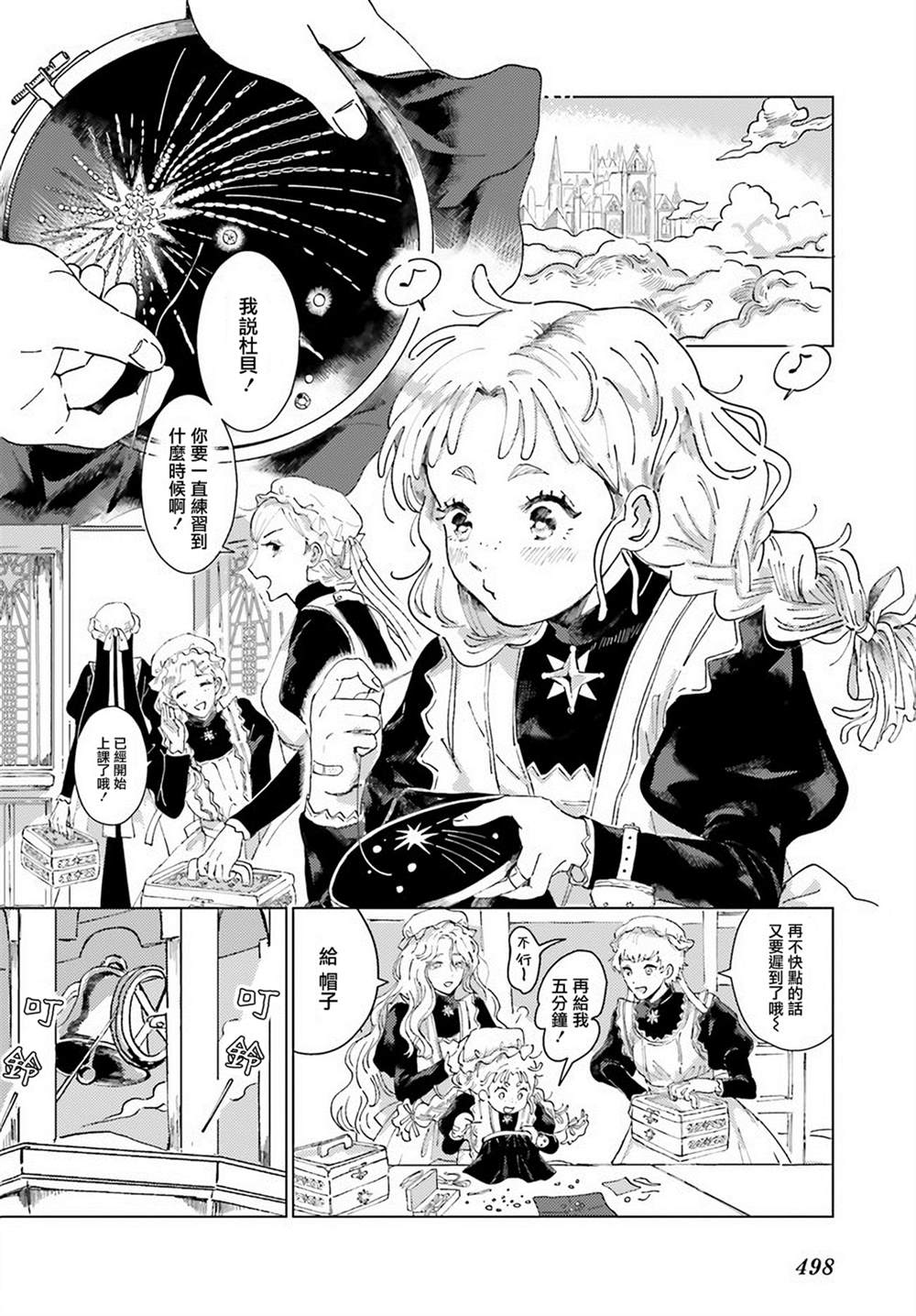 《星星的绣女》漫画最新章节第1话免费下拉式在线观看章节第【2】张图片