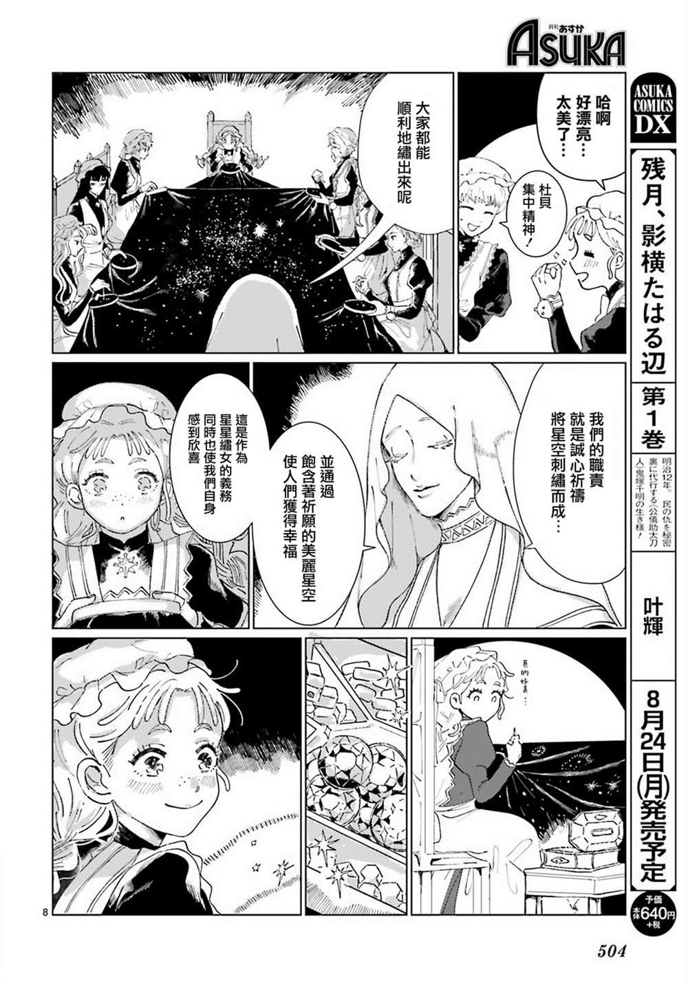 《星星的绣女》漫画最新章节第1话免费下拉式在线观看章节第【8】张图片