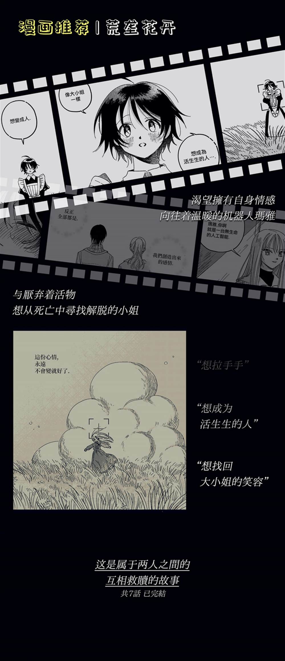 《星星的绣女》漫画最新章节第1话免费下拉式在线观看章节第【17】张图片