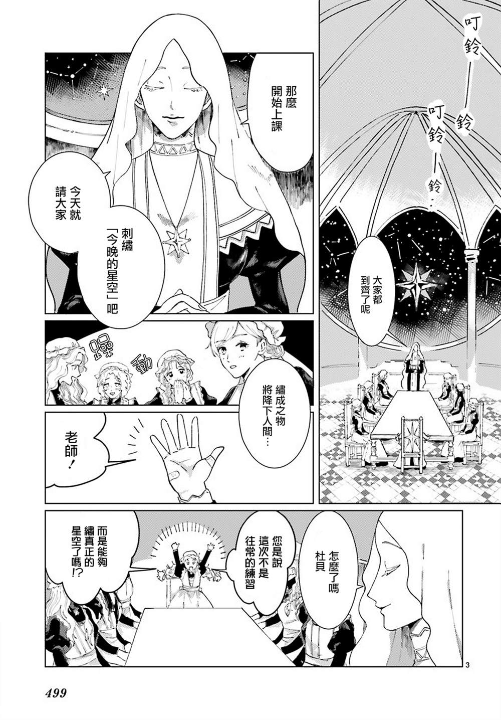 《星星的绣女》漫画最新章节第1话免费下拉式在线观看章节第【3】张图片