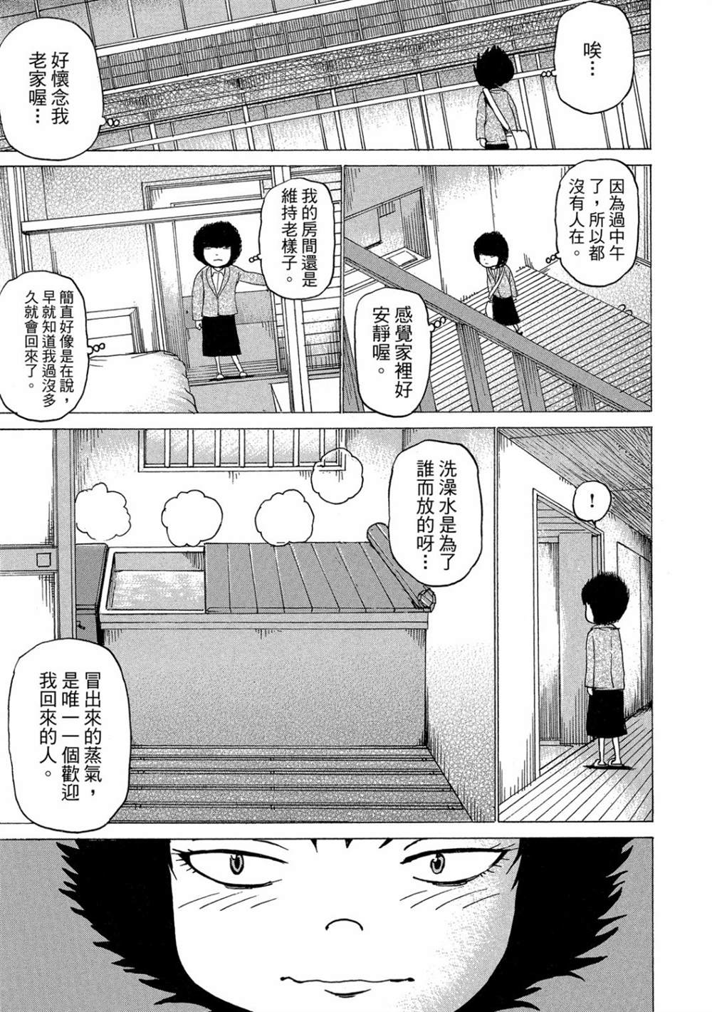 《HaHa 母亲》漫画最新章节第1卷免费下拉式在线观看章节第【137】张图片