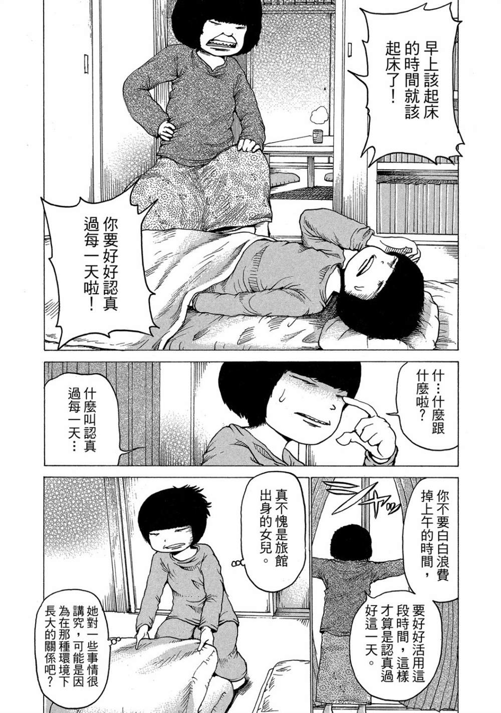 《HaHa 母亲》漫画最新章节第1卷免费下拉式在线观看章节第【36】张图片