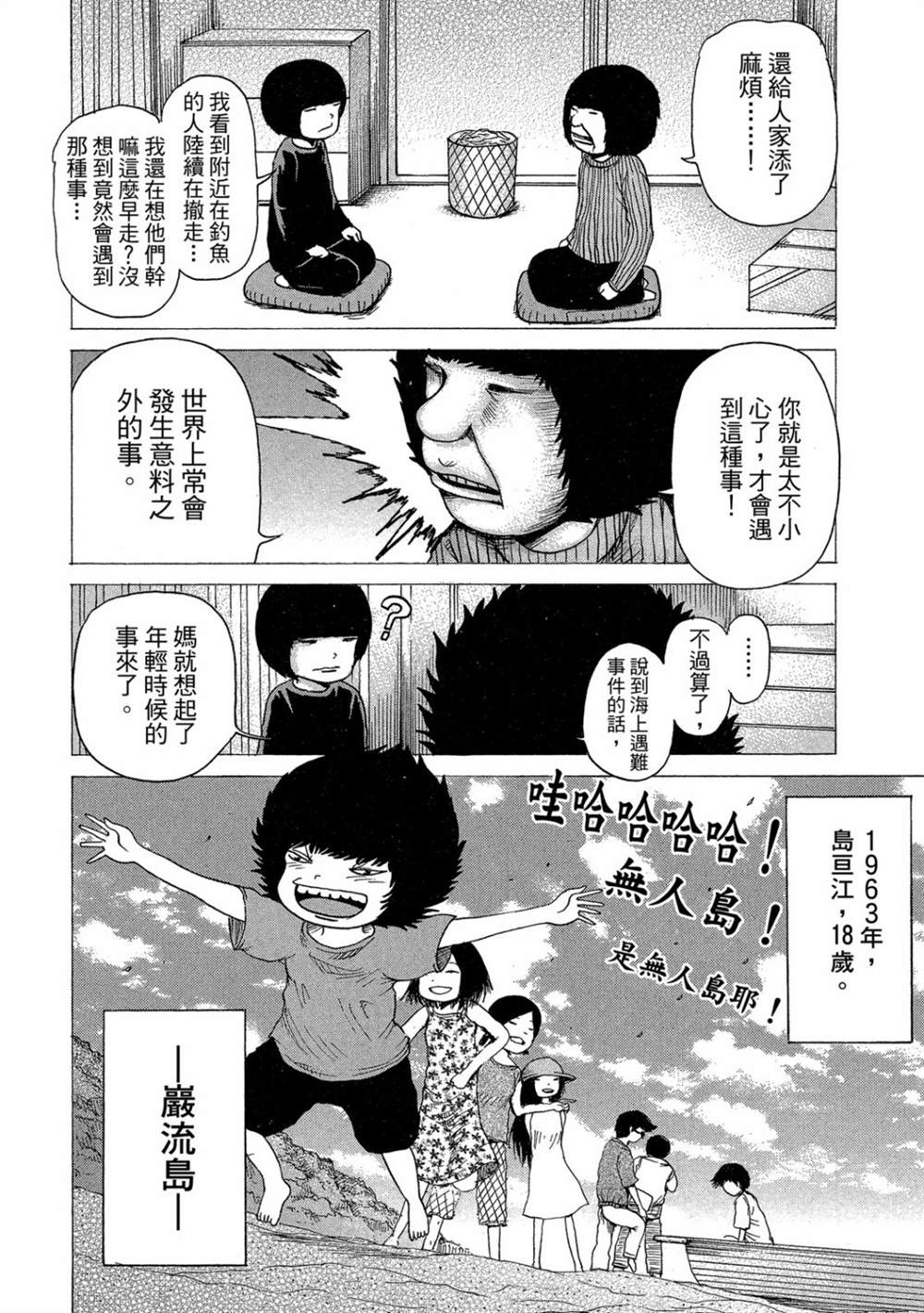 《HaHa 母亲》漫画最新章节第1卷免费下拉式在线观看章节第【84】张图片