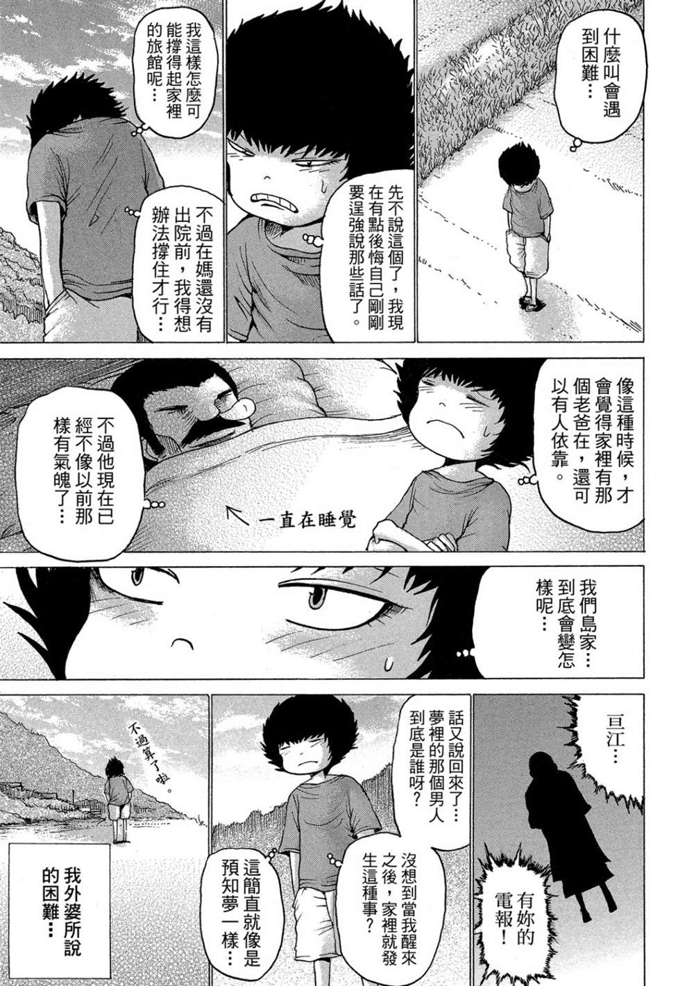 《HaHa 母亲》漫画最新章节第1卷免费下拉式在线观看章节第【157】张图片