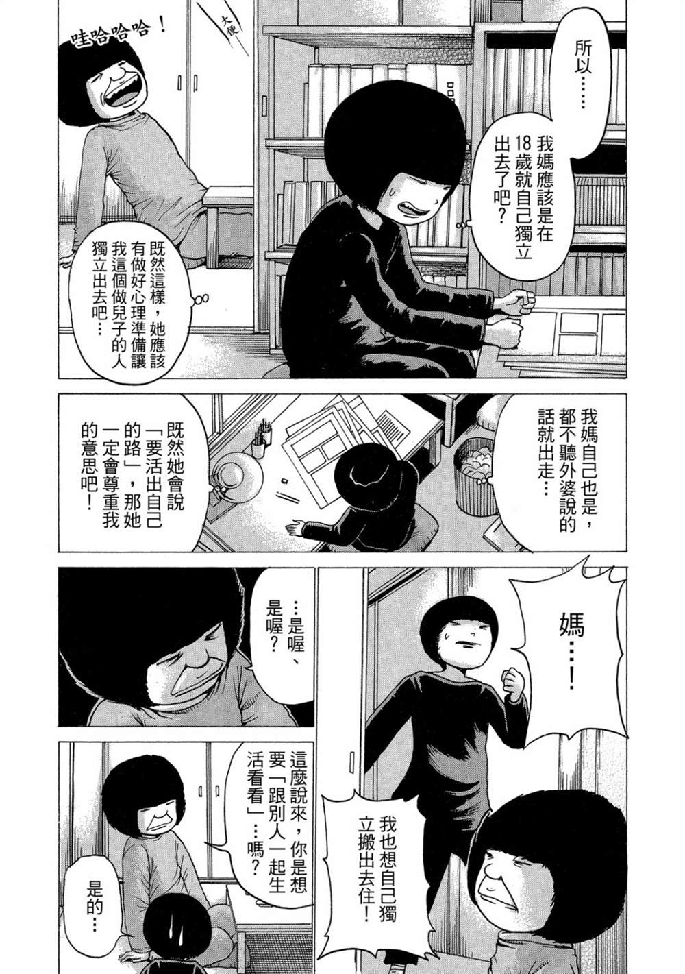 《HaHa 母亲》漫画最新章节第1卷免费下拉式在线观看章节第【122】张图片