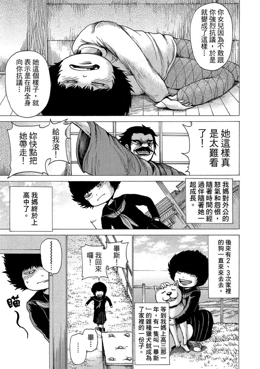 《HaHa 母亲》漫画最新章节第1卷免费下拉式在线观看章节第【59】张图片