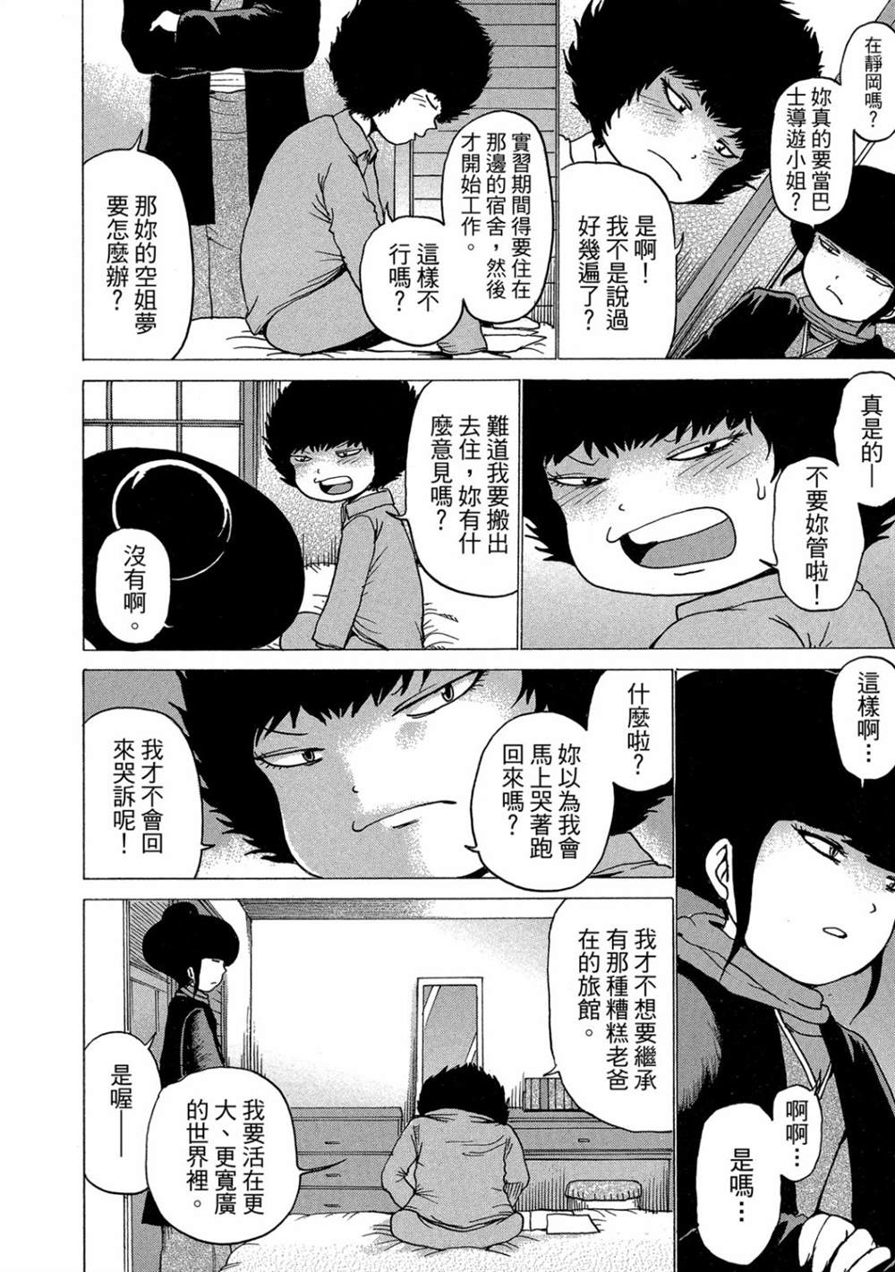 《HaHa 母亲》漫画最新章节第1卷免费下拉式在线观看章节第【112】张图片