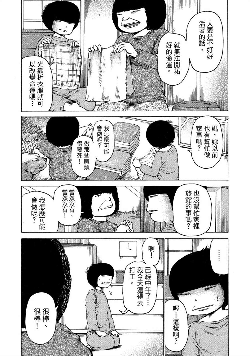 《HaHa 母亲》漫画最新章节第1卷免费下拉式在线观看章节第【37】张图片