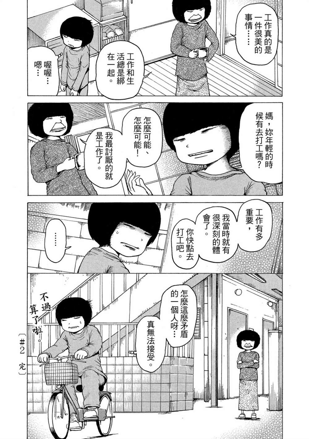 《HaHa 母亲》漫画最新章节第1卷免费下拉式在线观看章节第【38】张图片