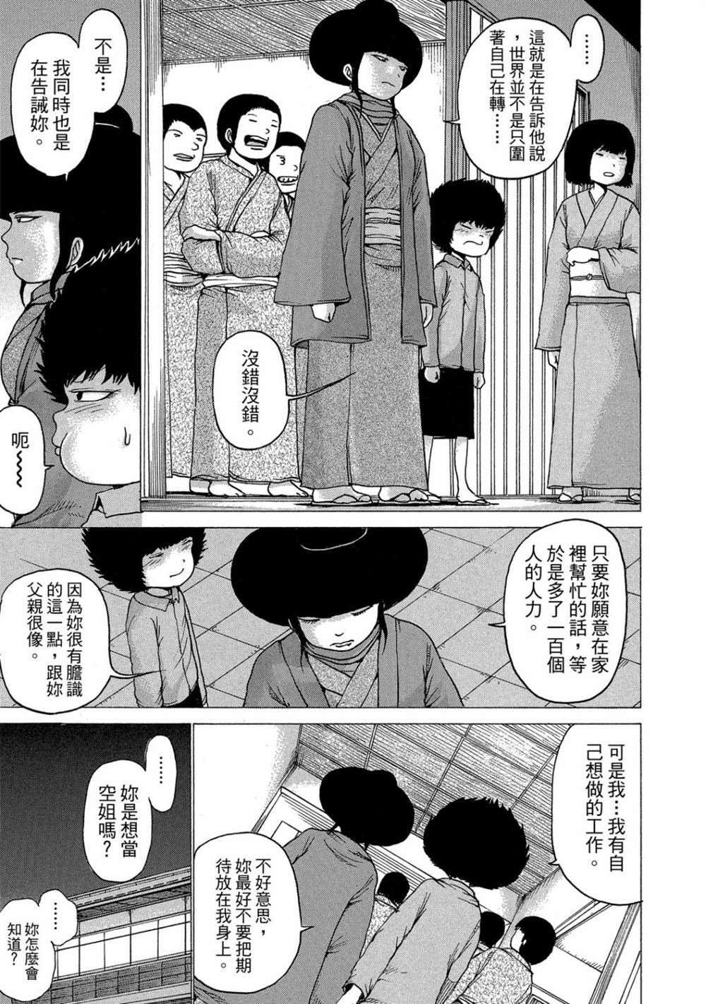 《HaHa 母亲》漫画最新章节第1卷免费下拉式在线观看章节第【79】张图片