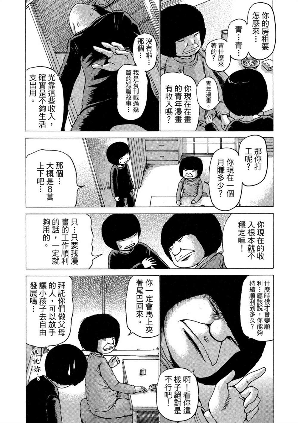 《HaHa 母亲》漫画最新章节第1卷免费下拉式在线观看章节第【123】张图片