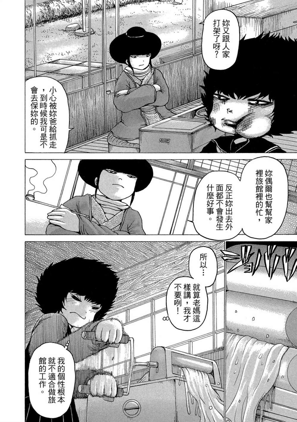 《HaHa 母亲》漫画最新章节第1卷免费下拉式在线观看章节第【70】张图片