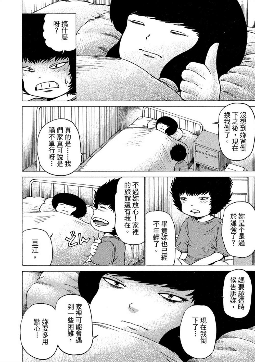 《HaHa 母亲》漫画最新章节第1卷免费下拉式在线观看章节第【156】张图片