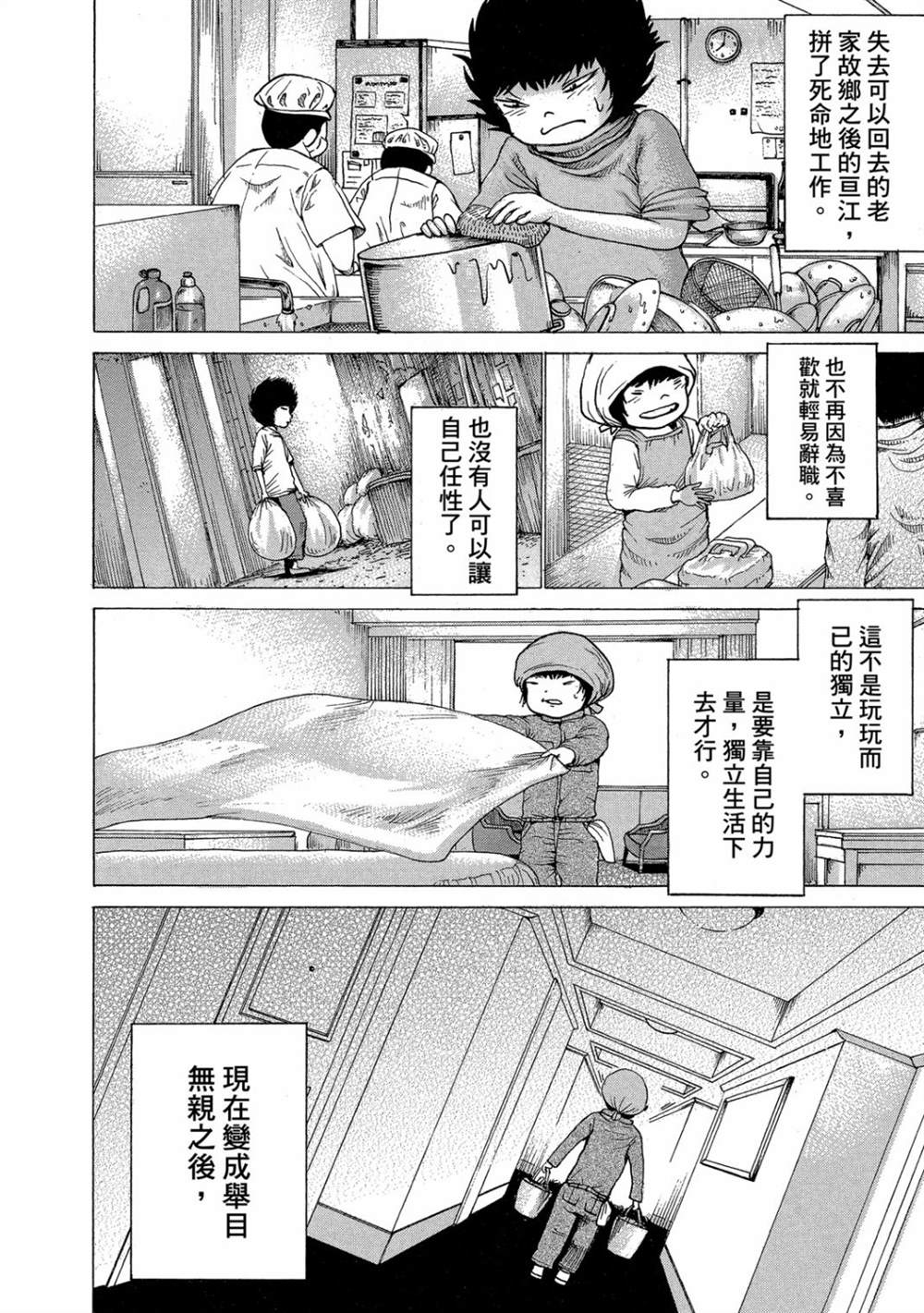 《HaHa 母亲》漫画最新章节第1卷免费下拉式在线观看章节第【206】张图片