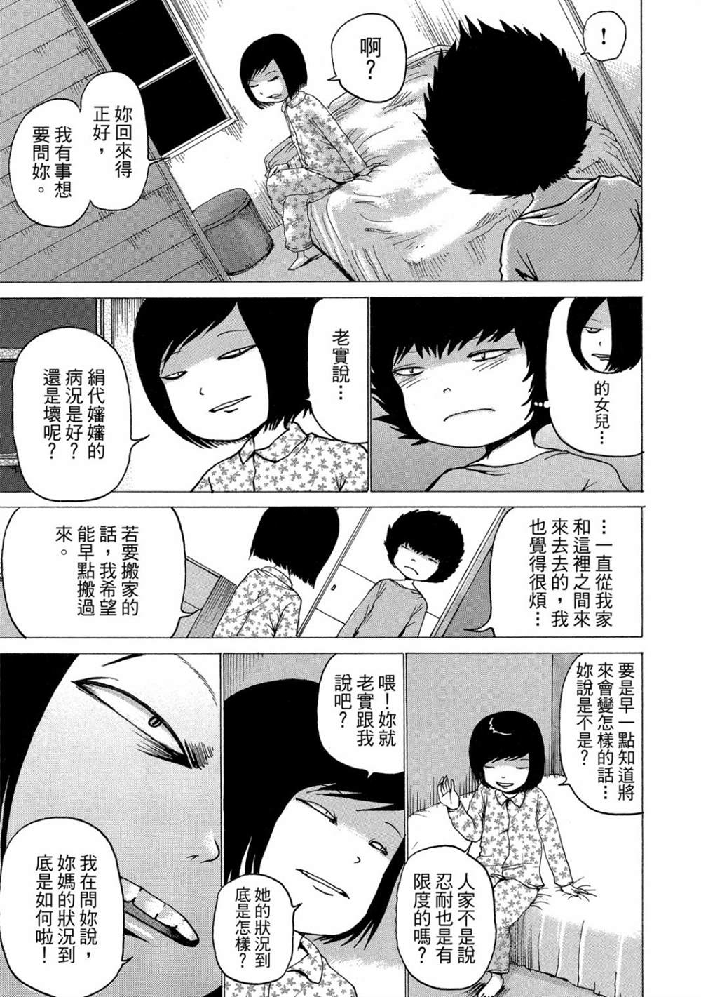 《HaHa 母亲》漫画最新章节第1卷免费下拉式在线观看章节第【167】张图片