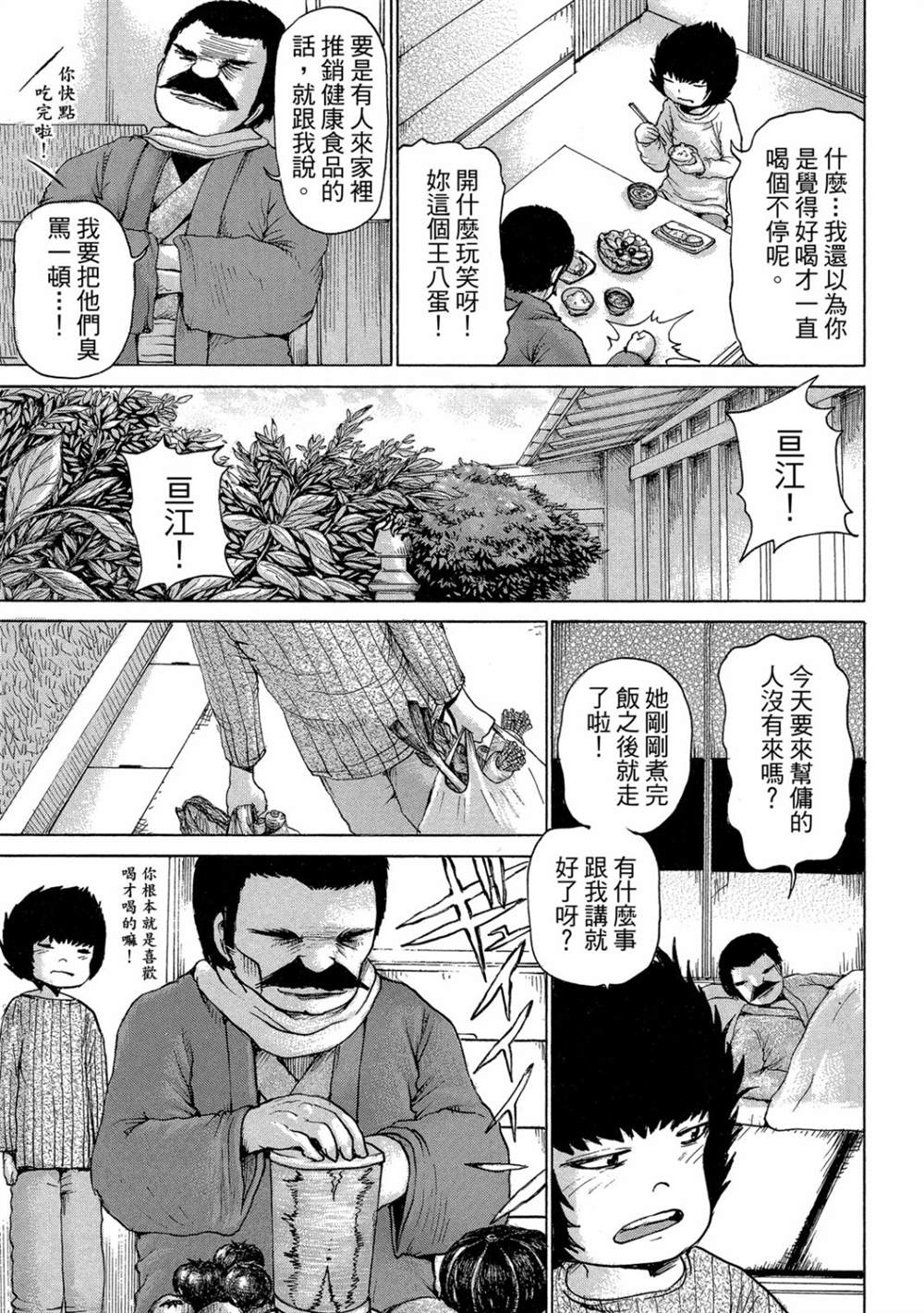 《HaHa 母亲》漫画最新章节第1卷免费下拉式在线观看章节第【187】张图片