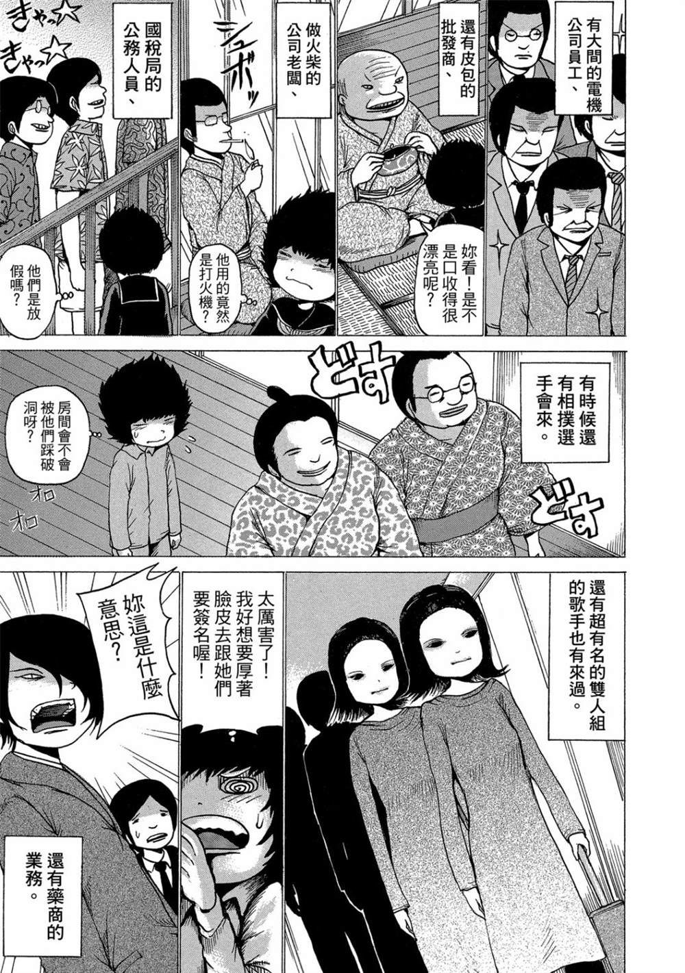 《HaHa 母亲》漫画最新章节第1卷免费下拉式在线观看章节第【75】张图片