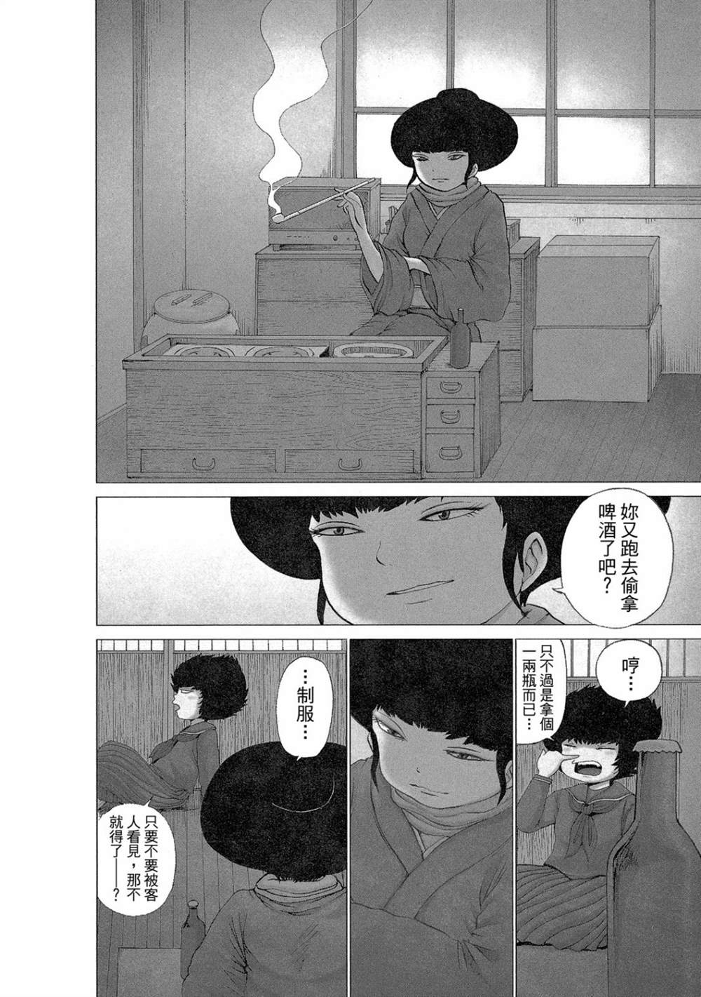 《HaHa 母亲》漫画最新章节第1卷免费下拉式在线观看章节第【6】张图片