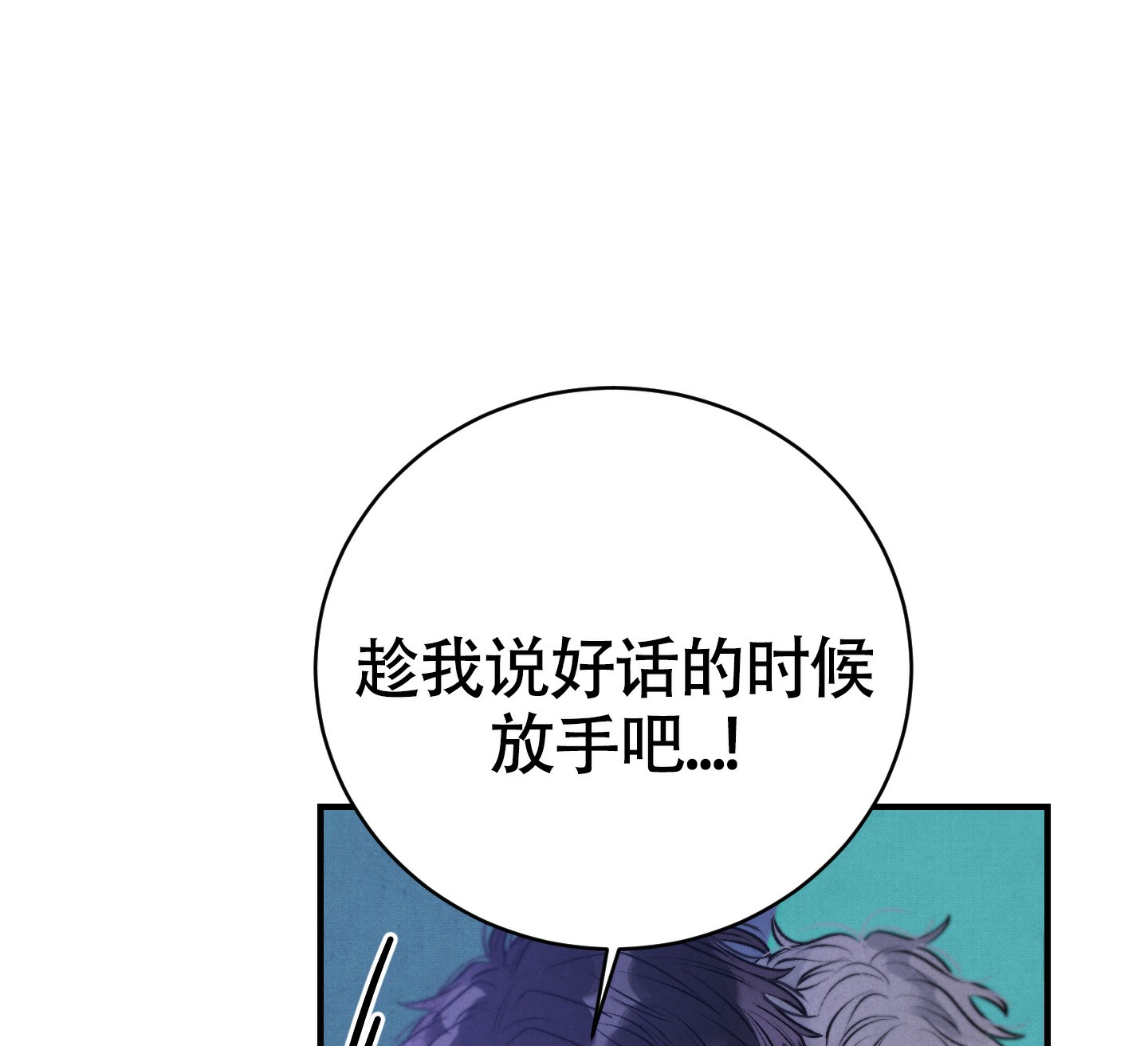 《对垒》漫画最新章节第1话免费下拉式在线观看章节第【70】张图片