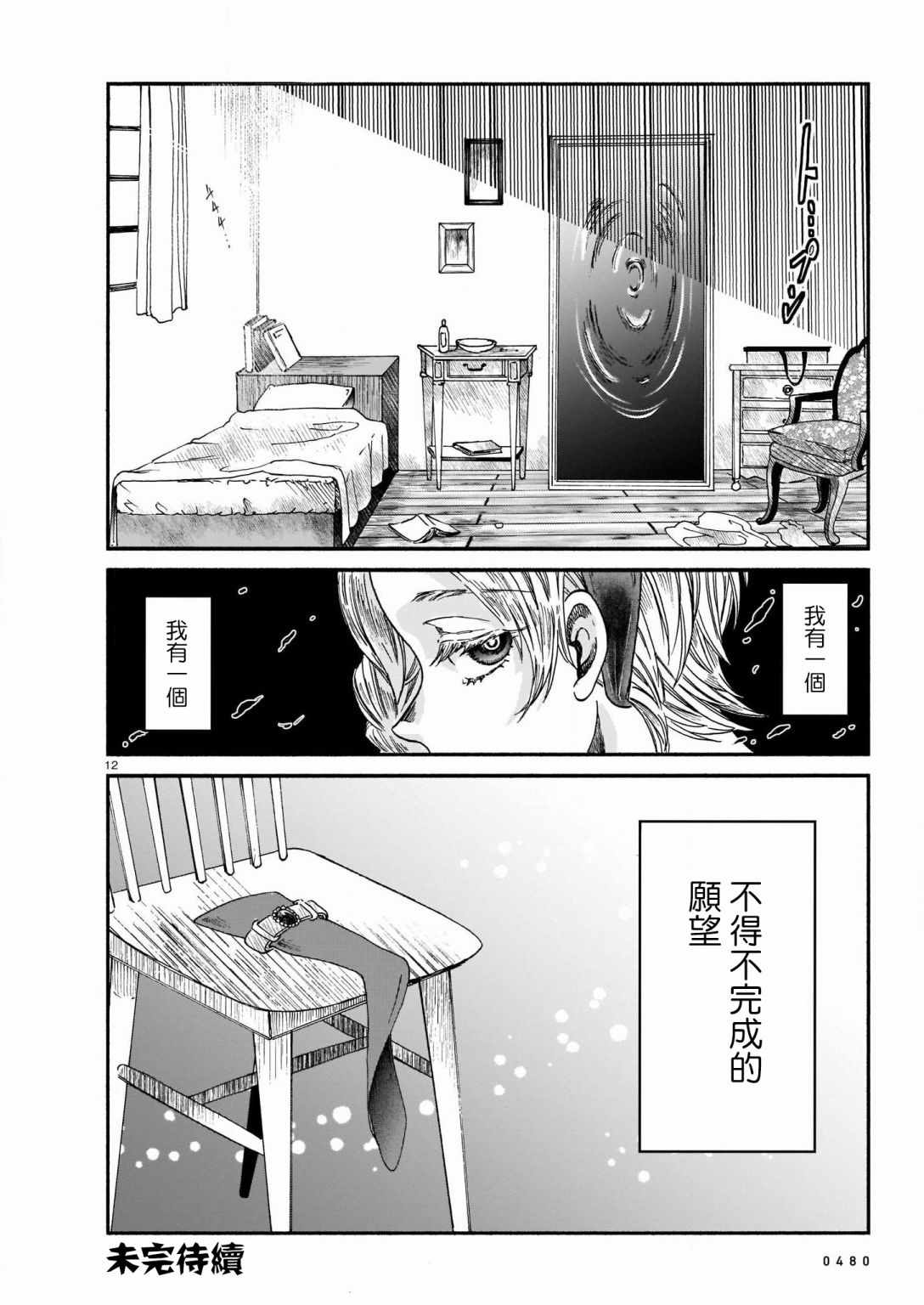 《颠倒之国的爱丽丝》漫画最新章节第1话免费下拉式在线观看章节第【12】张图片