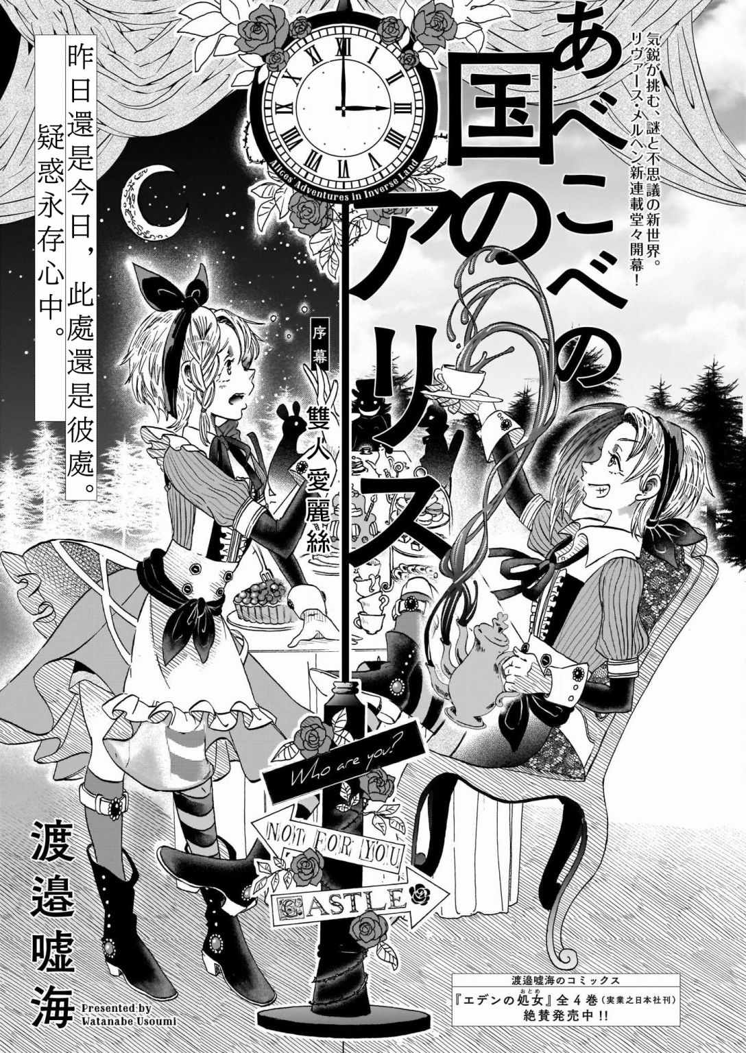 《颠倒之国的爱丽丝》漫画最新章节第1话免费下拉式在线观看章节第【1】张图片