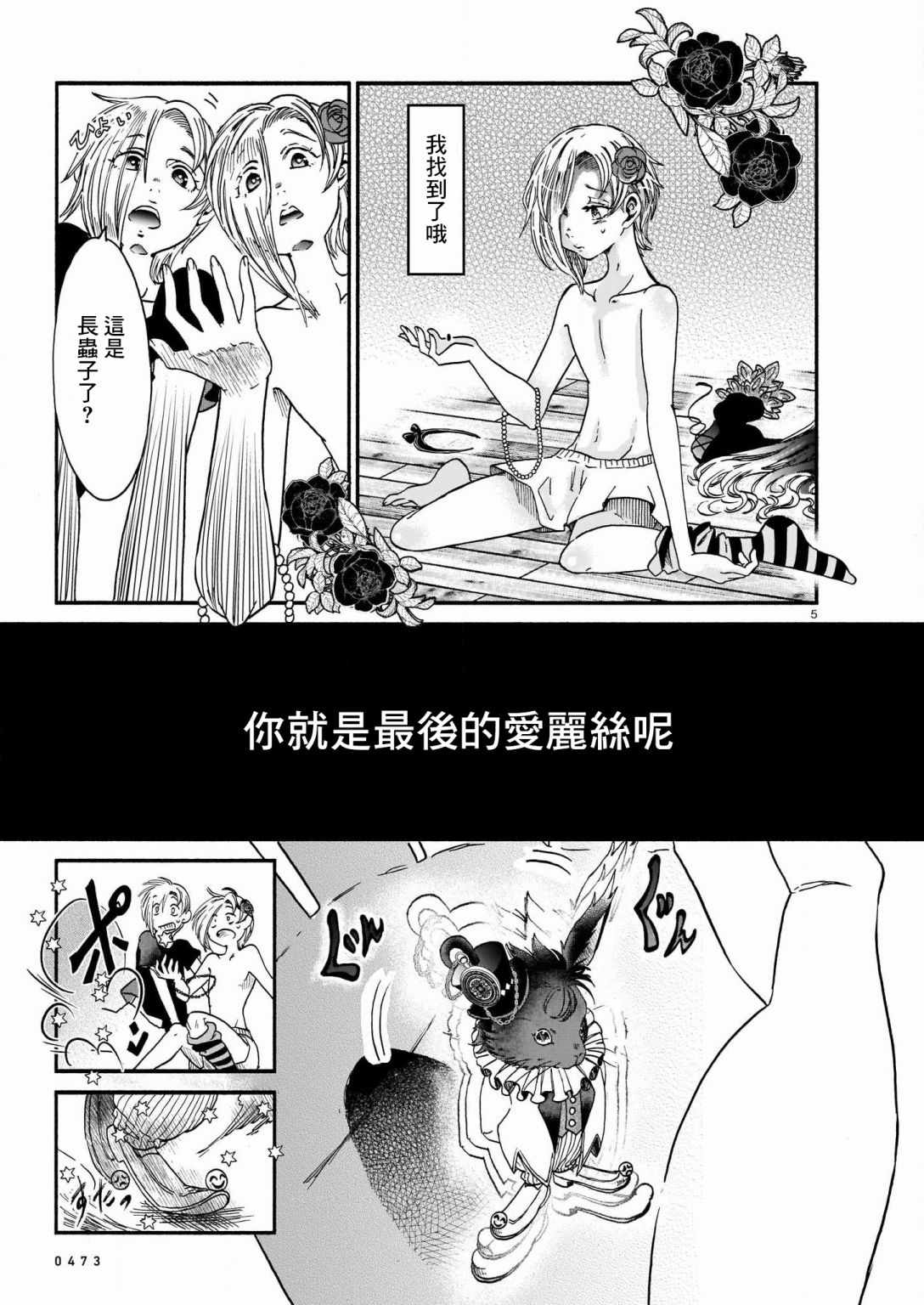 《颠倒之国的爱丽丝》漫画最新章节第1话免费下拉式在线观看章节第【5】张图片