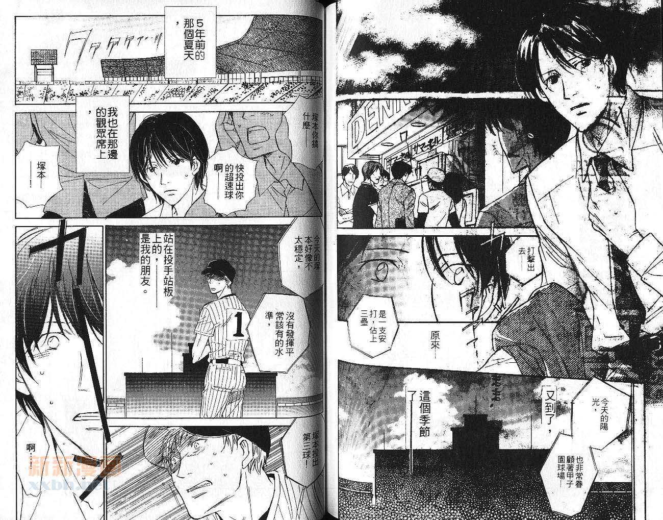 《吸血鬼的赎罪》漫画最新章节第1卷免费下拉式在线观看章节第【74】张图片