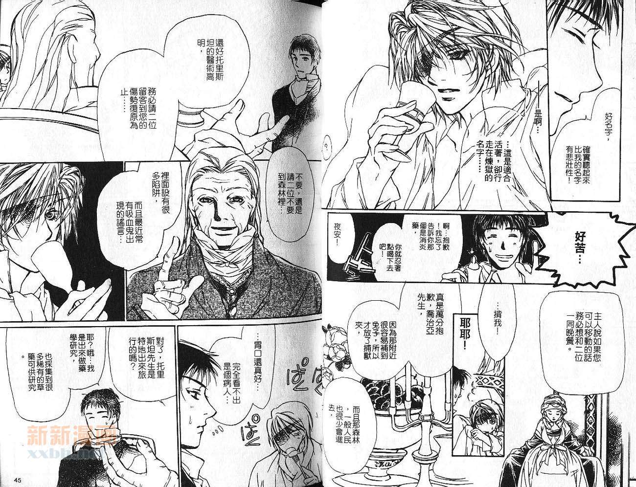 《吸血鬼的赎罪》漫画最新章节第1卷免费下拉式在线观看章节第【24】张图片