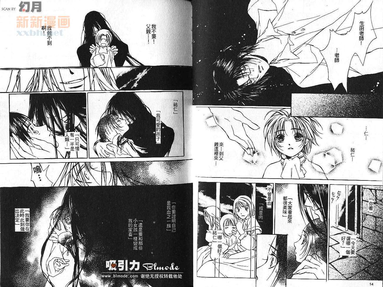 《吸血鬼的赎罪》漫画最新章节第1卷免费下拉式在线观看章节第【9】张图片