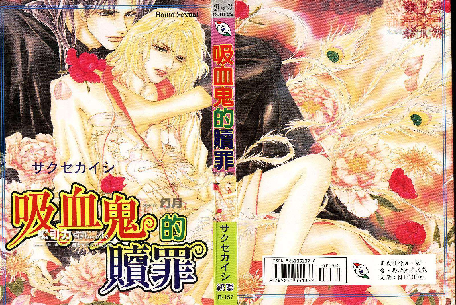 《吸血鬼的赎罪》漫画最新章节第1卷免费下拉式在线观看章节第【1】张图片