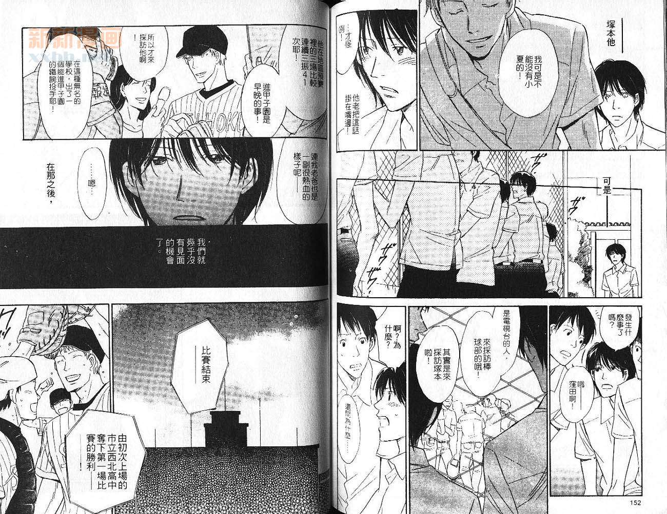 《吸血鬼的赎罪》漫画最新章节第1卷免费下拉式在线观看章节第【76】张图片