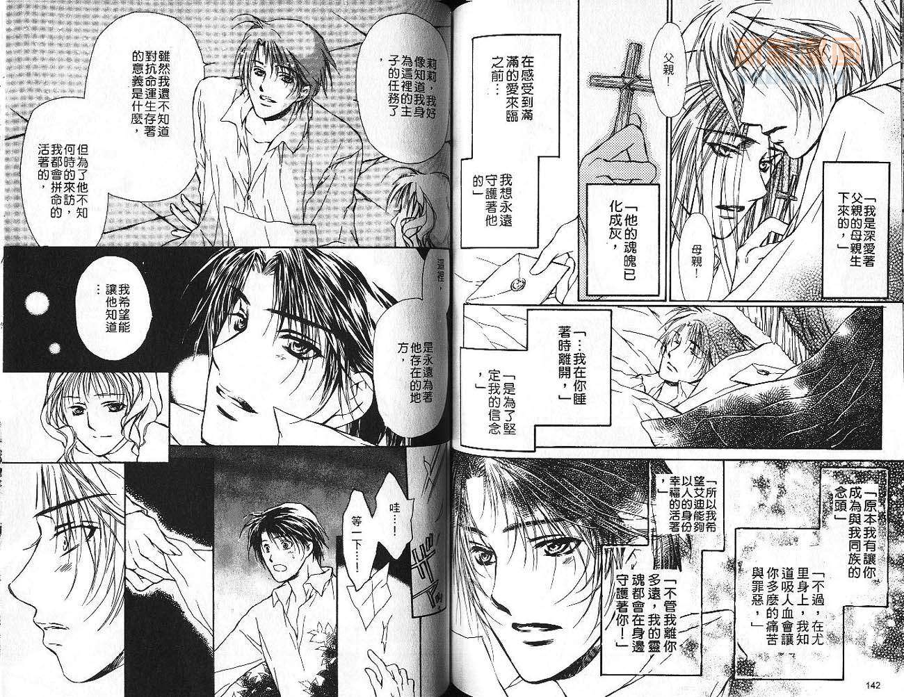 《吸血鬼的赎罪》漫画最新章节第1卷免费下拉式在线观看章节第【73】张图片