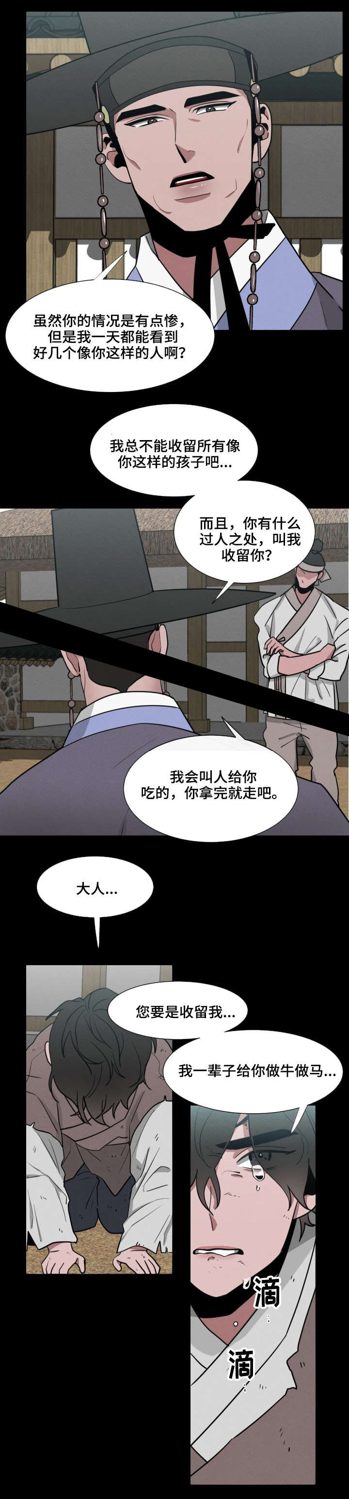 《向麒麟献身》漫画最新章节第24话免费下拉式在线观看章节第【1】张图片