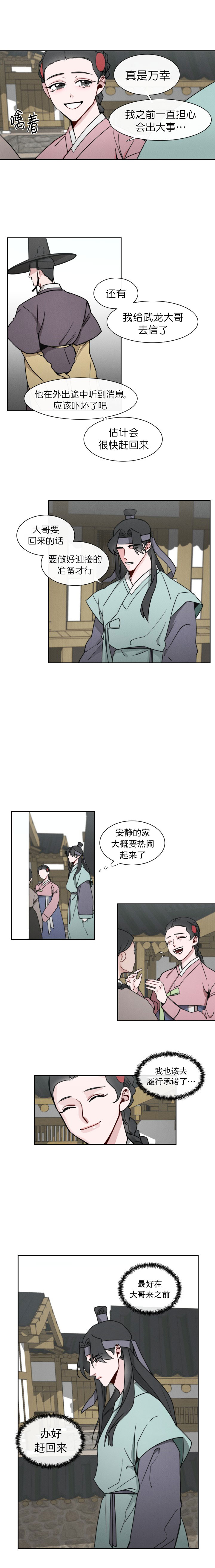 《向麒麟献身》漫画最新章节第3话免费下拉式在线观看章节第【2】张图片