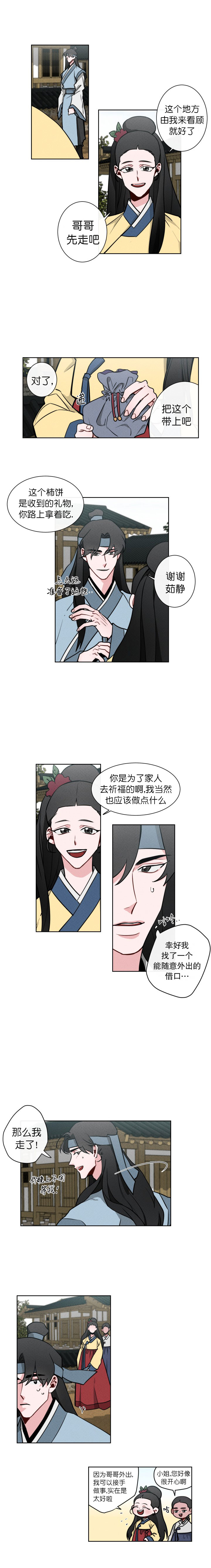 《向麒麟献身》漫画最新章节第9话免费下拉式在线观看章节第【3】张图片