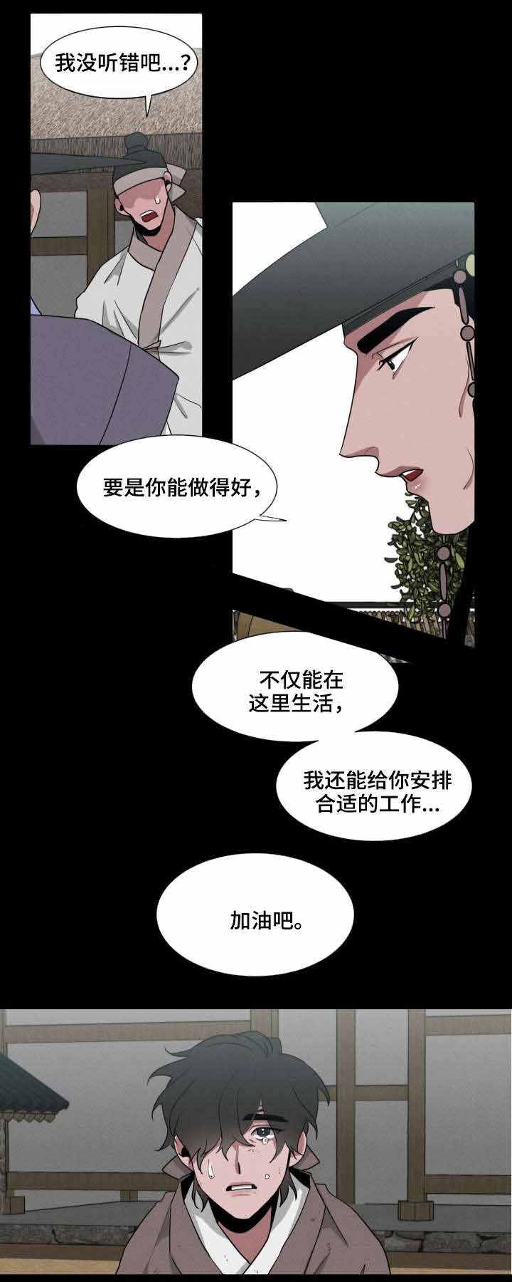 《向麒麟献身》漫画最新章节第24话免费下拉式在线观看章节第【3】张图片