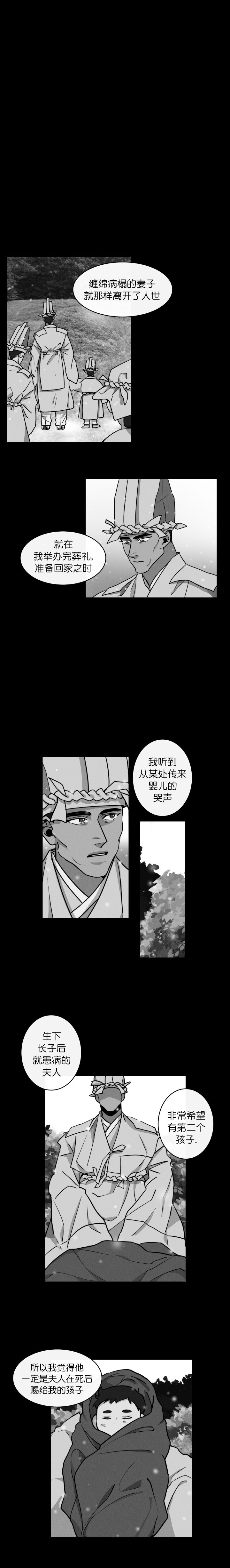 《向麒麟献身》漫画最新章节第11话免费下拉式在线观看章节第【5】张图片