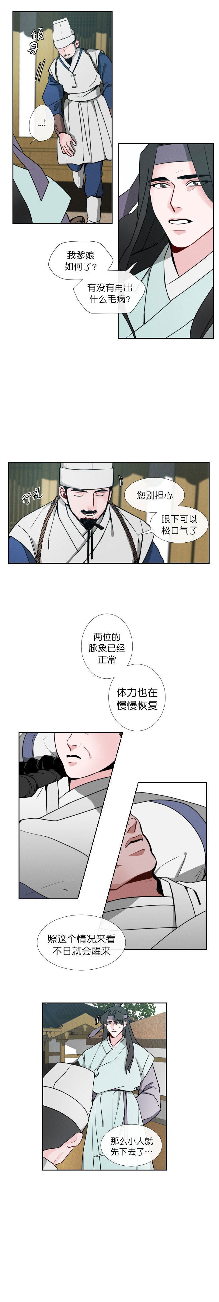 《向麒麟献身》漫画最新章节第2话免费下拉式在线观看章节第【6】张图片