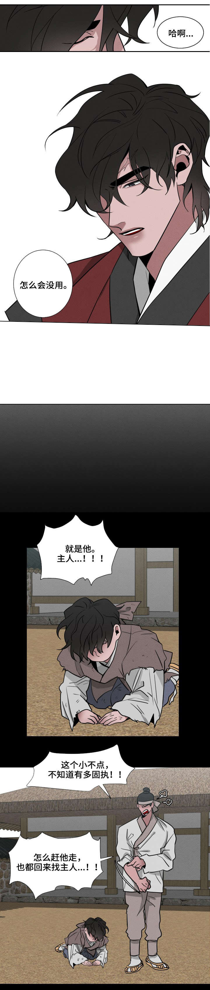 《向麒麟献身》漫画最新章节第23话免费下拉式在线观看章节第【5】张图片