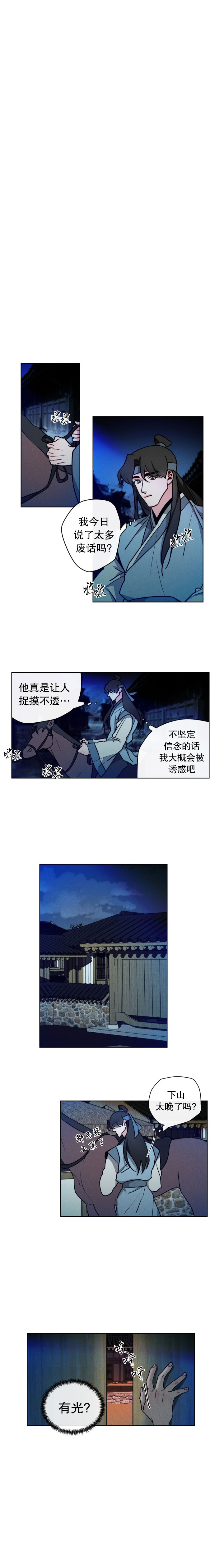 《向麒麟献身》漫画最新章节第12话免费下拉式在线观看章节第【5】张图片