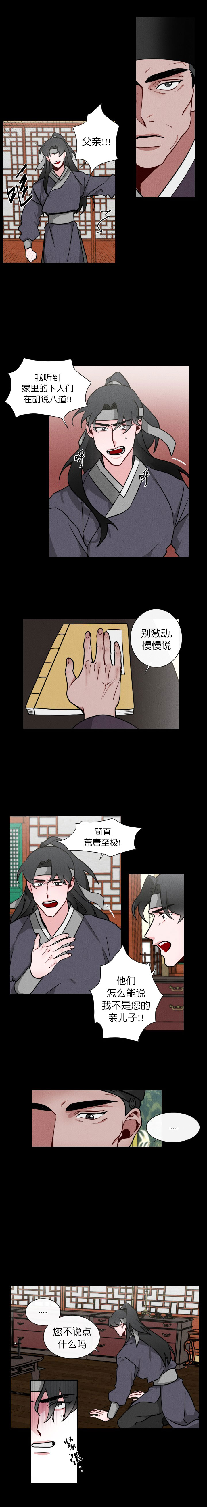 《向麒麟献身》漫画最新章节第11话免费下拉式在线观看章节第【2】张图片